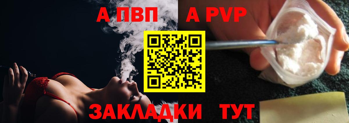 A-PVP Crystall  А ПВП Соль  Южноуральск  Вход с VPN 