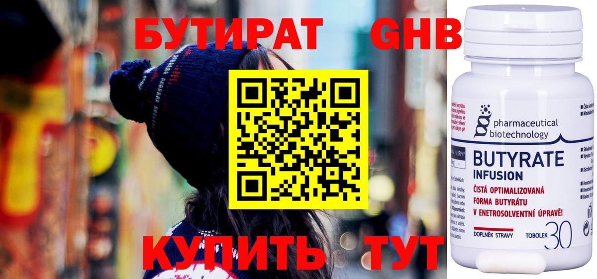 Южноуральск  Бутират жидкий экстази  Вход с VPN 