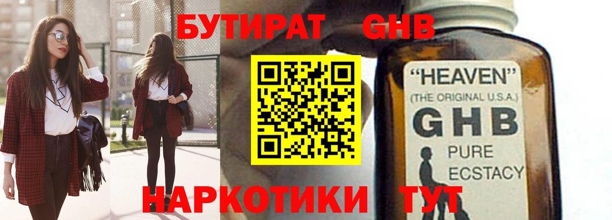 БУТИРАТ 99% Южноуральск