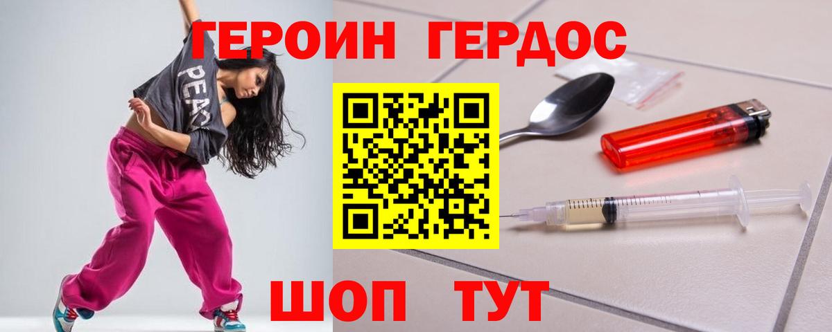 ГЕРОИН герыч Южноуральск