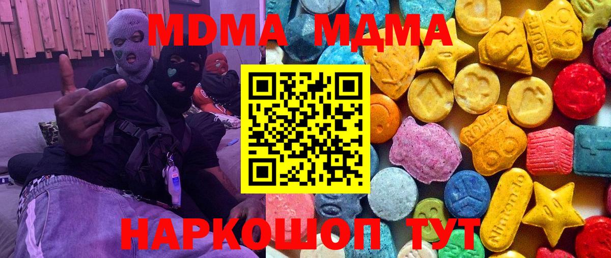 МДМА кристаллы  Вход с VPN  Южноуральск  MDMA VHQ 