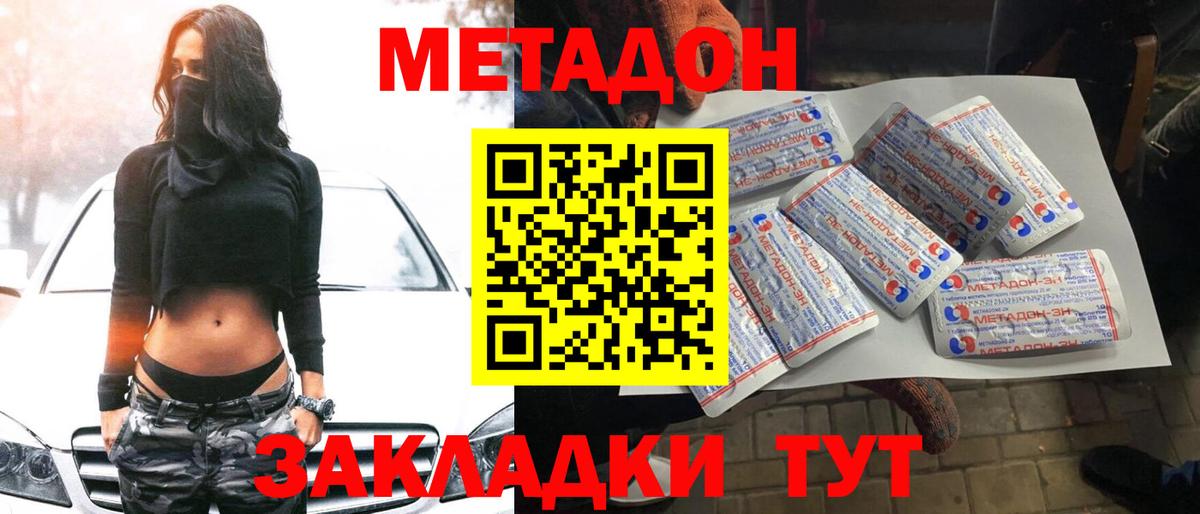 МЕТАДОН methadone  Метадон мёд  Вход с VPN  Южноуральск 